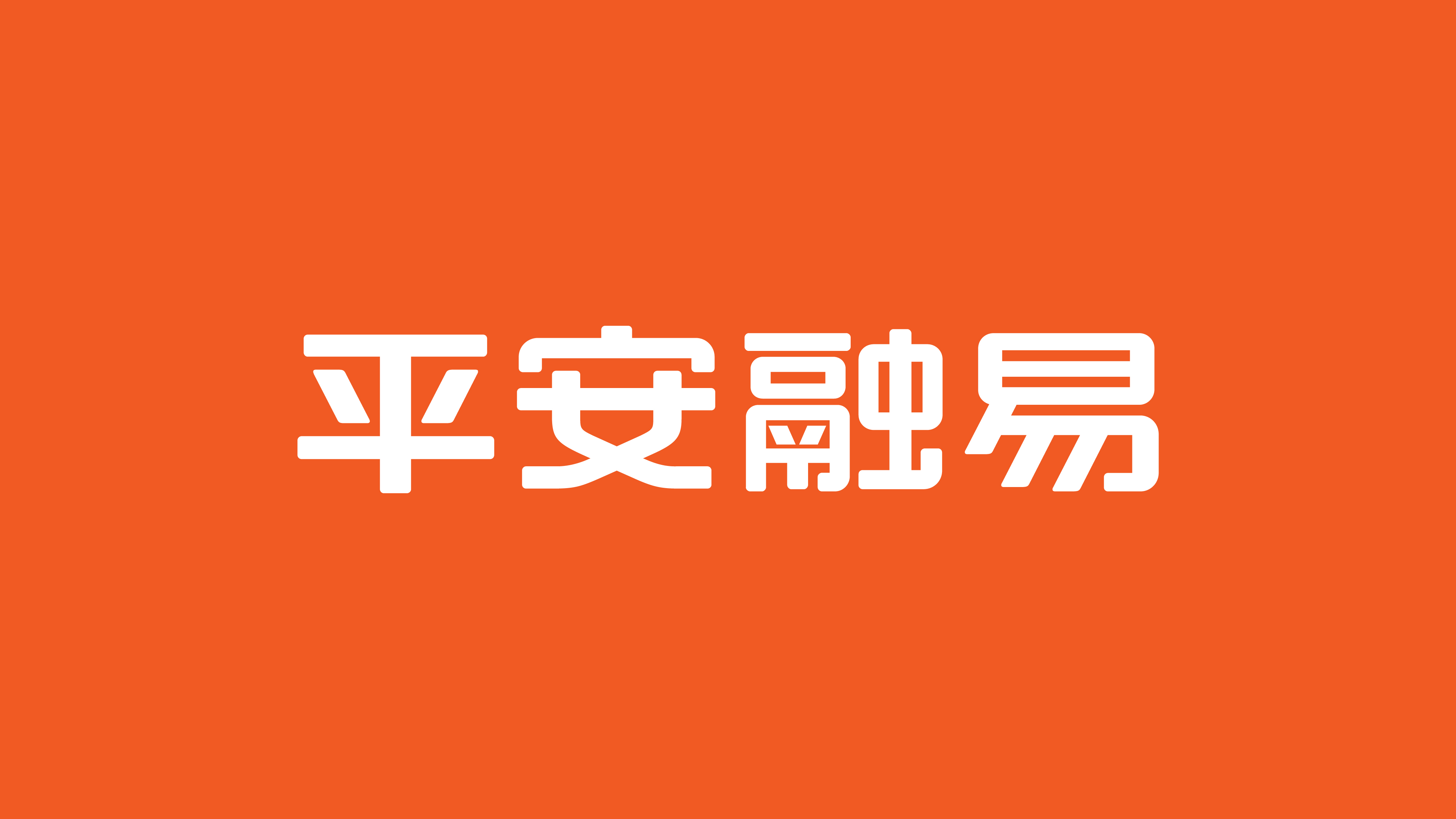 平安融易(江苏)融资担保有限公司湖南分公司