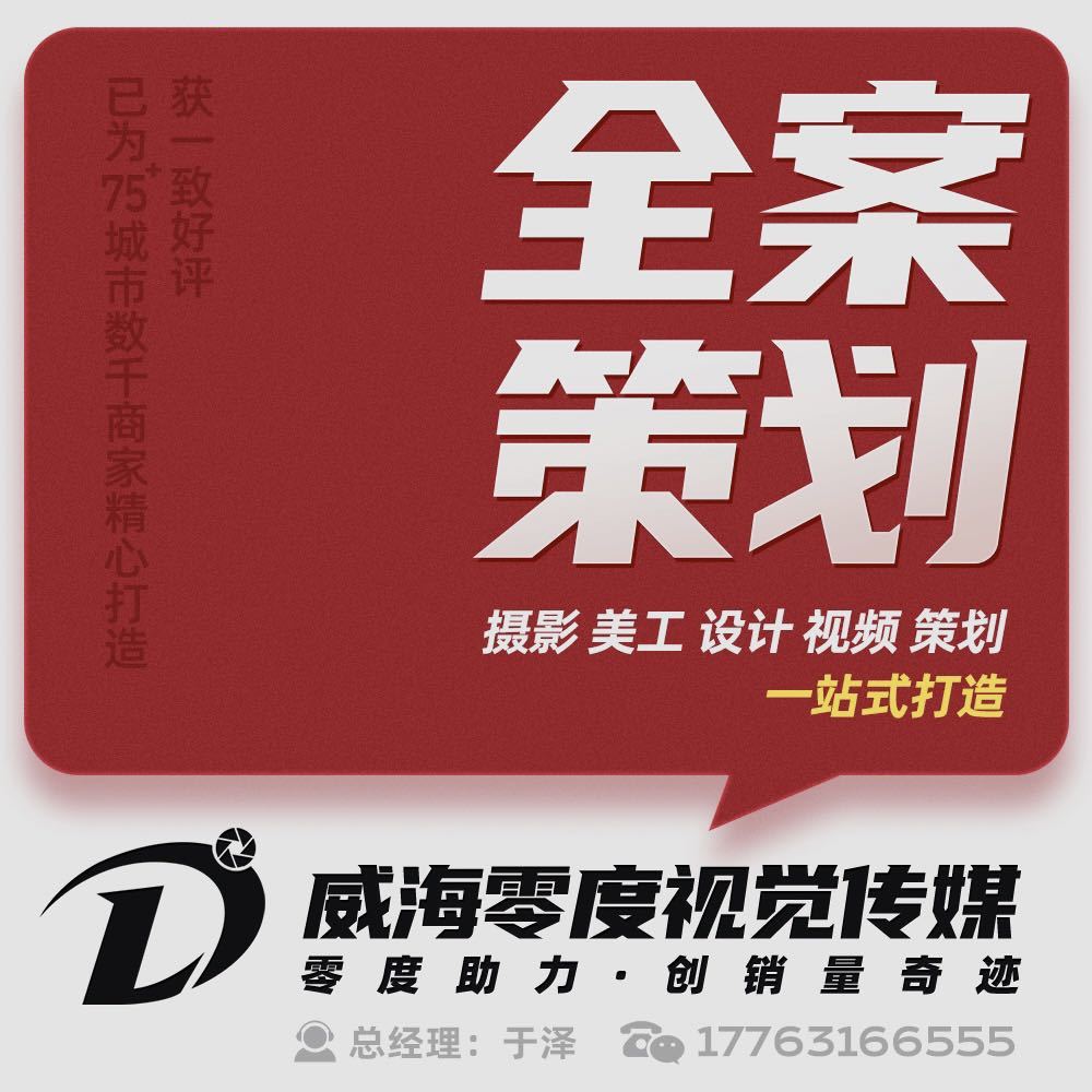 威海零度文化传媒有限公司