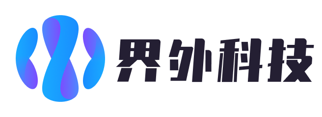 武漢界外科技有限公司