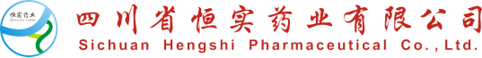 四川省恒實藥業有限公司