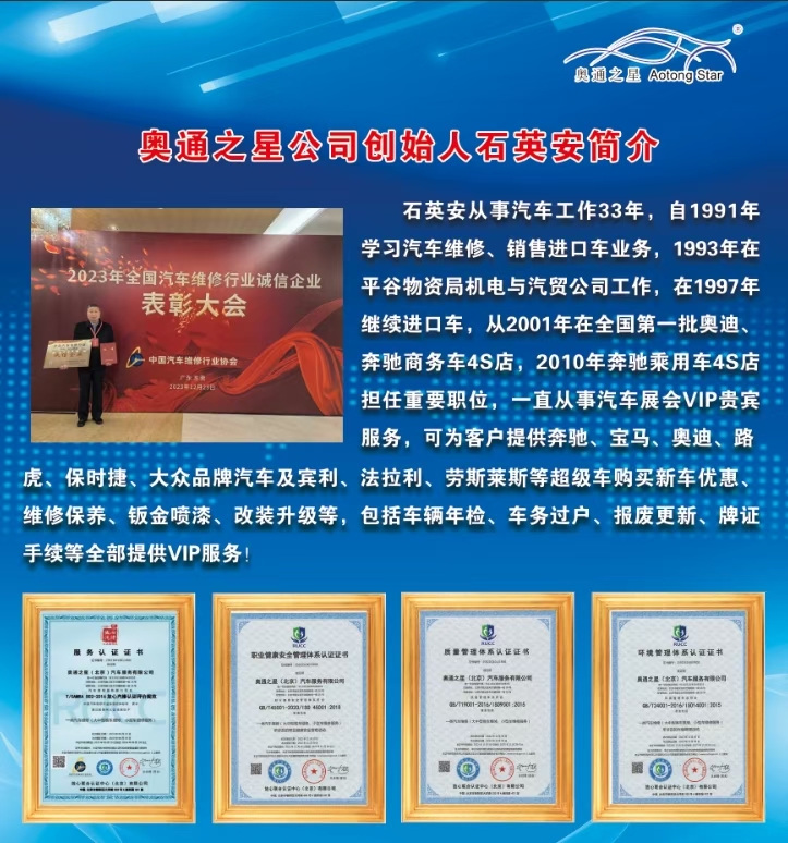 奧通之星(北京)汽車服務(wù)有限公司