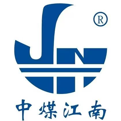 中煤江南建設(shè)發(fā)展集團有限公司特種工程分公司