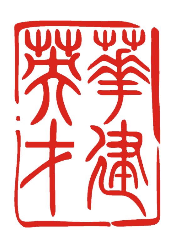 武漢中瑯佰樹企業管理咨詢有限公司