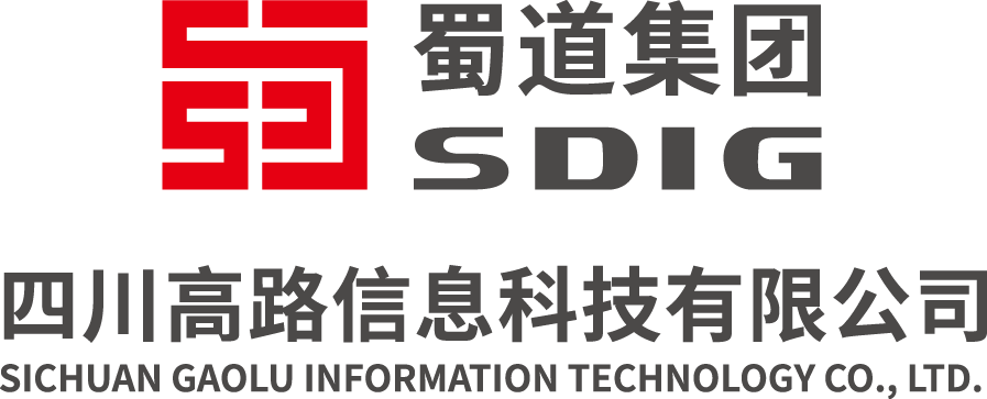 四川高路信息科技有限公司