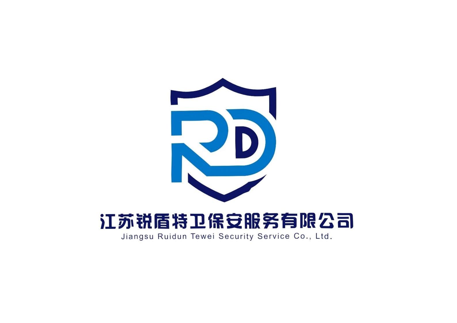 江蘇銳盾特衛保安服務有限公司