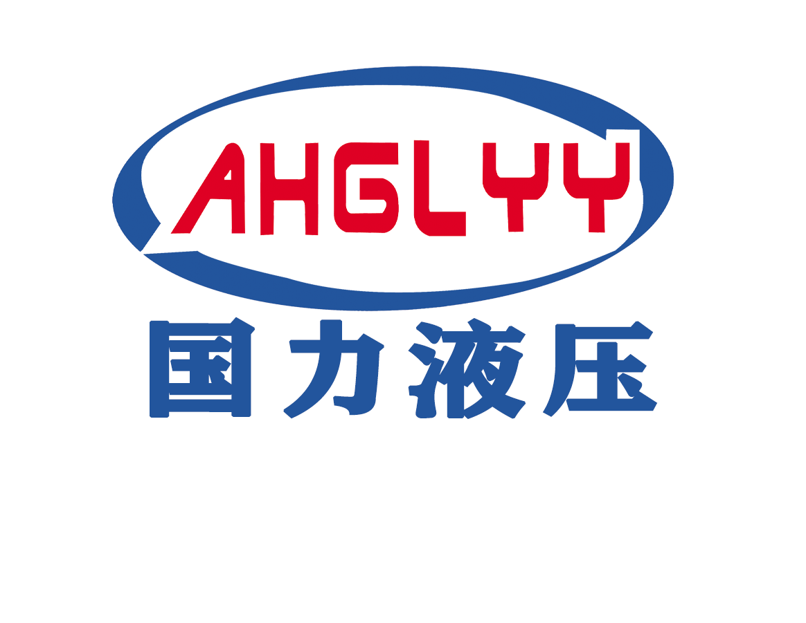 淮南國力液壓裝備有限公司