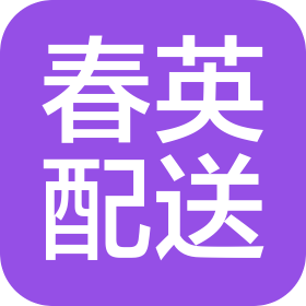 長沙市天心區(qū)春英配送服務(wù)部
