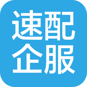 西安速配企業(yè)服務(wù)有限公司