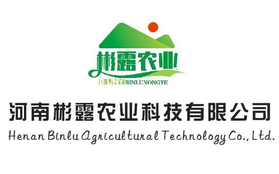 河南彬露農(nóng)業(yè)科技有限公司