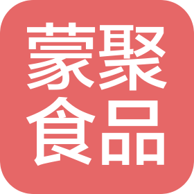內(nèi)蒙古蒙聚食品有限公司