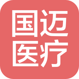 吉林省國(guó)邁醫(yī)療產(chǎn)業(yè)集團(tuán)有限公司