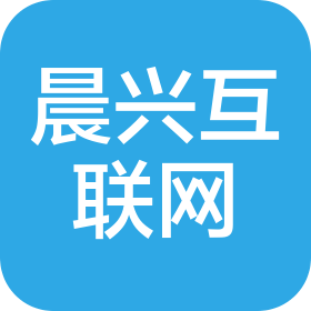 吉林省晨興互聯(lián)網(wǎng)信息服務(wù)有限公司