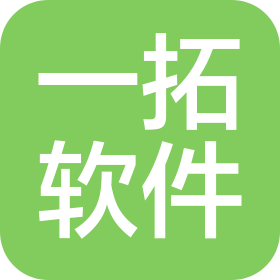 一拓(昆山)軟件信息技術(shù)有限公司