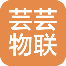 蕓蕓物聯(lián)科技(蘇州)有限公司