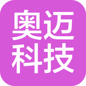 鄭州奧邁科技有限公司