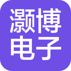 灝博電子科技(南京)有限公司