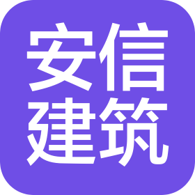 深圳安信建筑空間設(shè)計(jì)有限責(zé)任公司