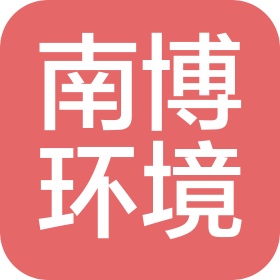 河北南博環(huán)境服務(wù)有限公司