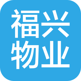 沈陽福興物業(yè)管理有限公司