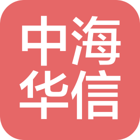 遼寧中海華信工程管理有限公司