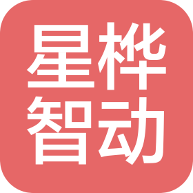 重慶星樺智動(dòng)科技有限公司