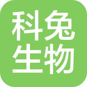 安徽科兔生物技術有限公司
