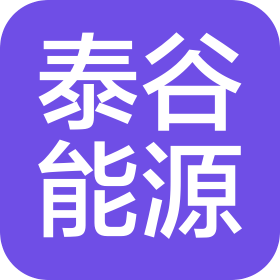 廊坊泰谷能源發(fā)展有限公司