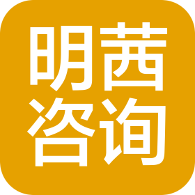 上海明茜咨詢管理有限公司