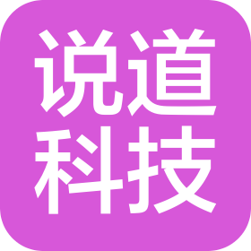 寧波說道科技有限公司