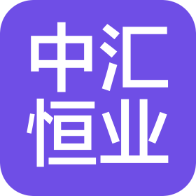 北京中匯恒業(yè)科技有限公司