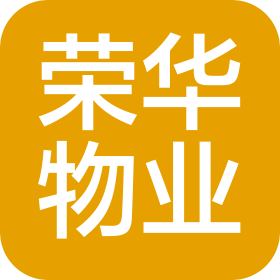 天津市榮華物業(yè)管理有限公司
