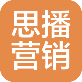 思播(上海)市場(chǎng)營(yíng)銷(xiāo)策劃有限公司