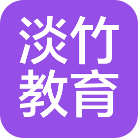 铁岭市银州区淡竹教育培训中心有限公司