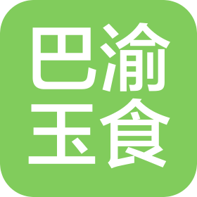 巴渝玉食(四川)食品供應(yīng)鏈科技有限公司