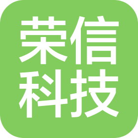 石家莊榮信科技有限公司