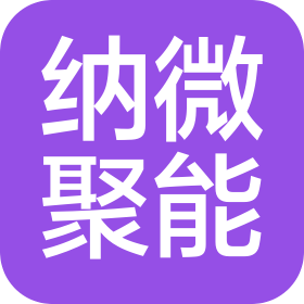 安徽納微聚能新能源科技有限公司