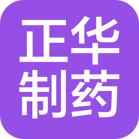 陜西正華制藥有限公司