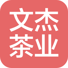 常州市文杰茶業(yè)有限公司
