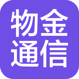 廣州物金通信科技有限公司