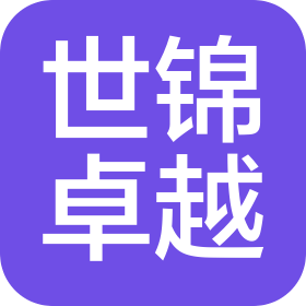 四川世錦卓越商業(yè)運營管理有限公司