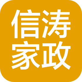 山東信濤家政有限公司
