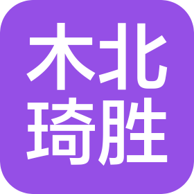 北京木北琦勝美容美發(fā)有限公司