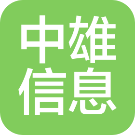 中雄(荊州)信息科技有限公司