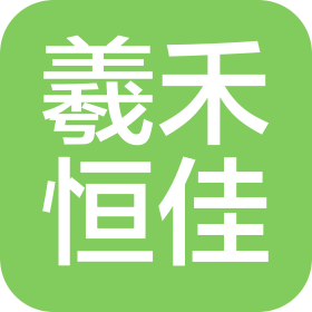 廣東羲禾恒佳新能源科技有限公司