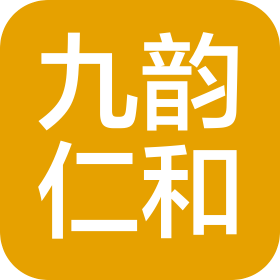 煙臺九韻仁和新材料科技有限公司