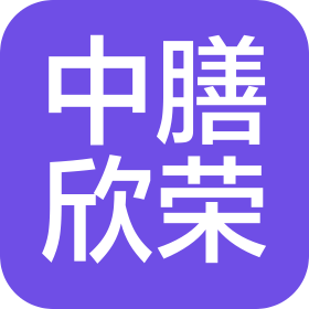 中膳欣榮(山東)餐飲管理有限公司
