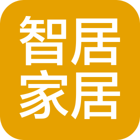 上海智居家居有限公司