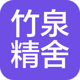 宜興竹泉精舍管理有限公司