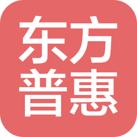 東方普惠(鄭州)信息咨詢有限公司