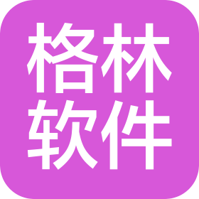 廣州格林軟件技術(shù)有限公司